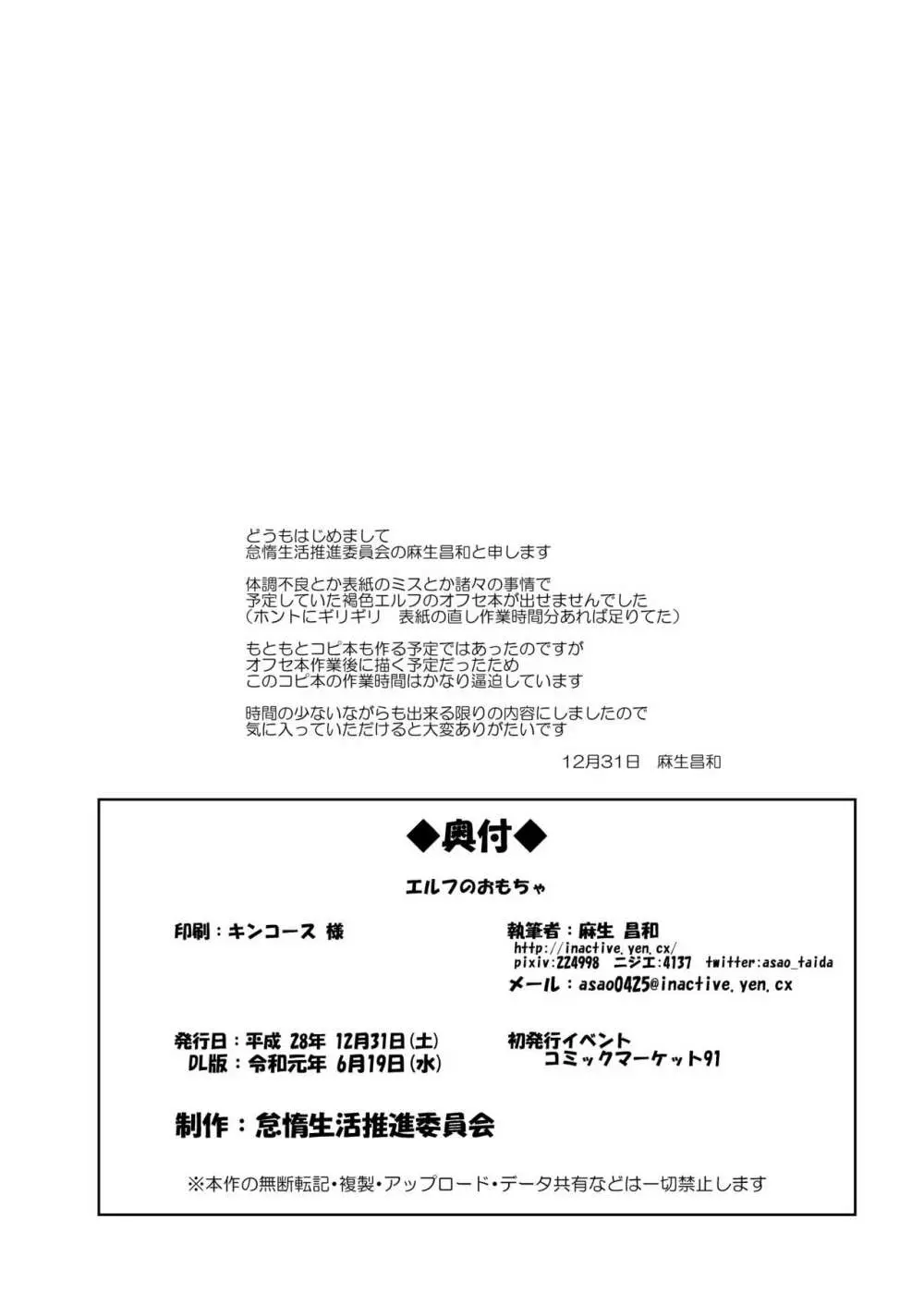 エルフ娘との交流性活 33ページ