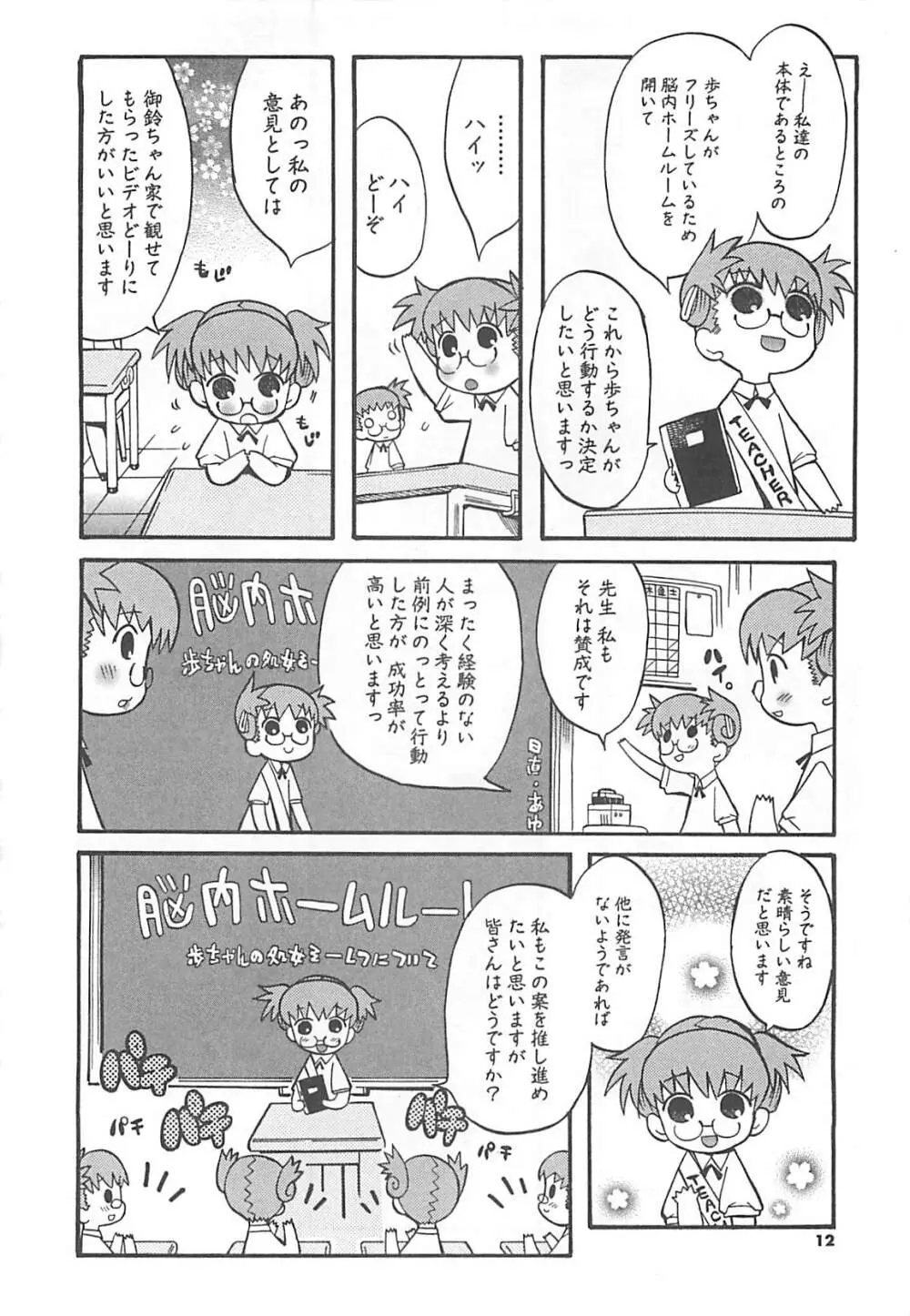 視力矯正少女日記 めがねのおんなのこ 10ページ