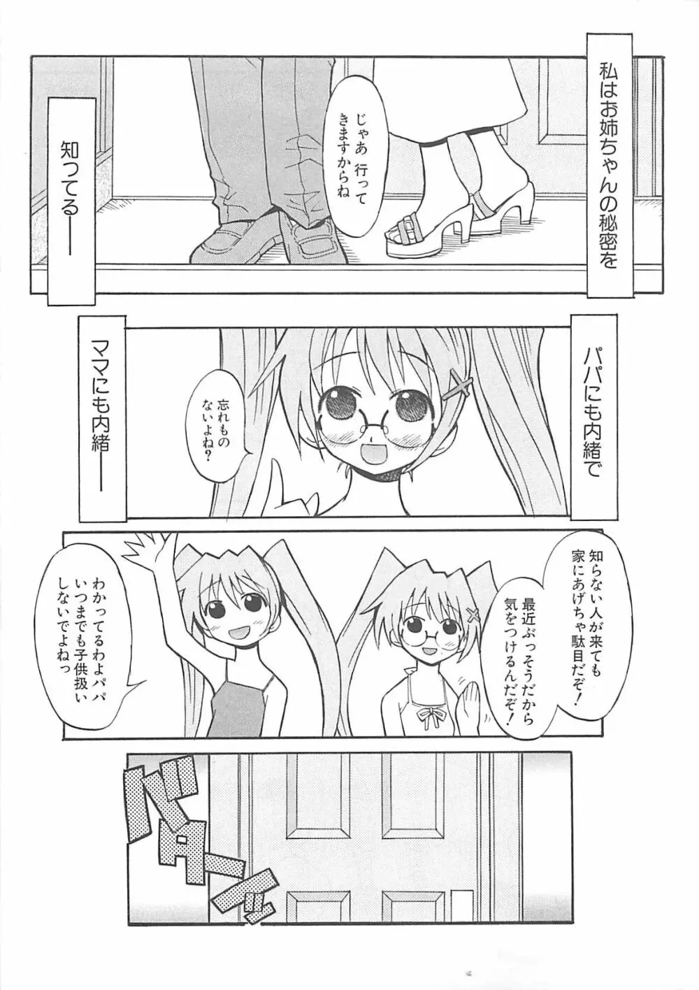 視力矯正少女日記 めがねのおんなのこ 127ページ