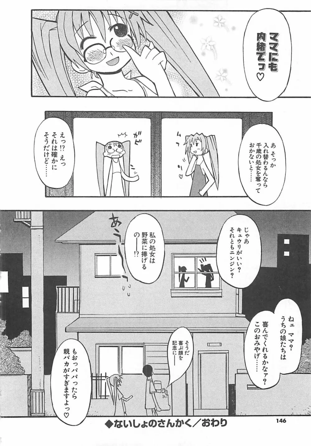 視力矯正少女日記 めがねのおんなのこ 144ページ