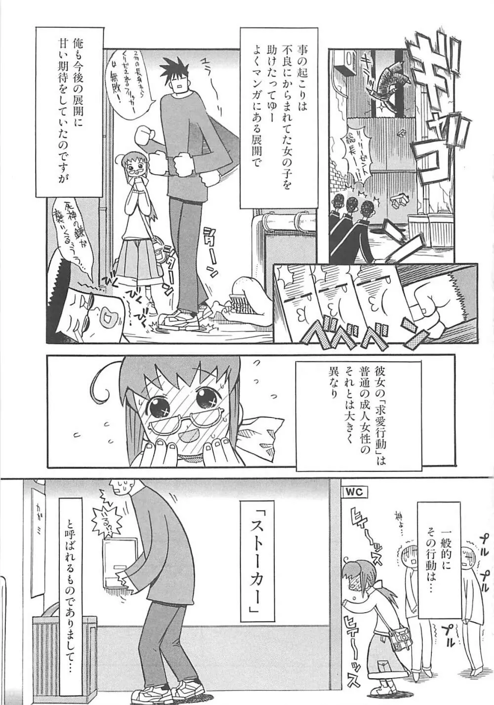 視力矯正少女日記 めがねのおんなのこ 165ページ