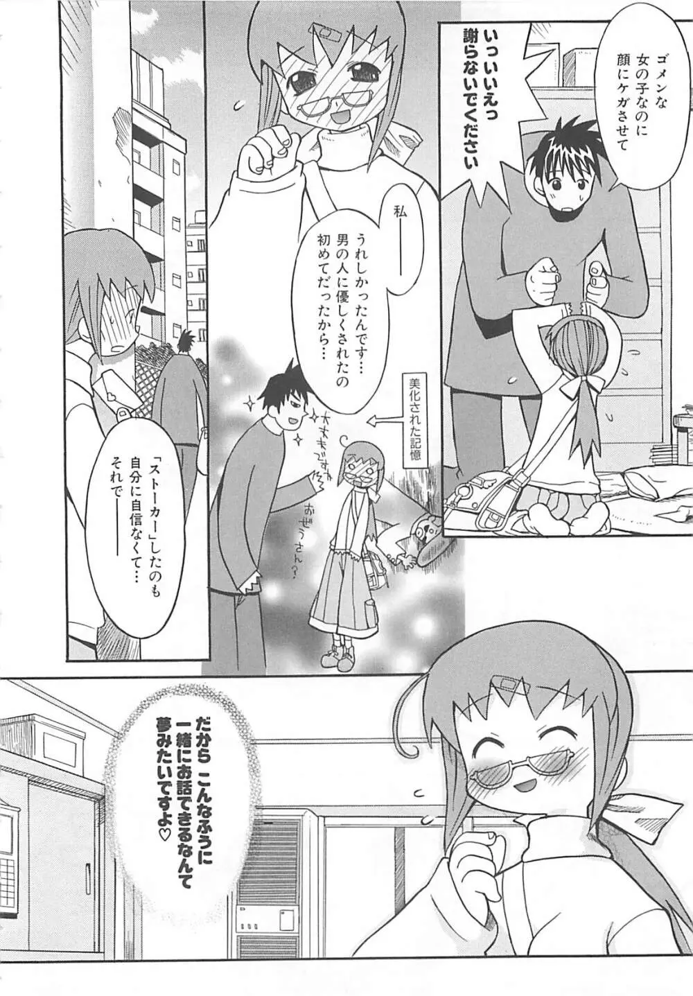 視力矯正少女日記 めがねのおんなのこ 170ページ