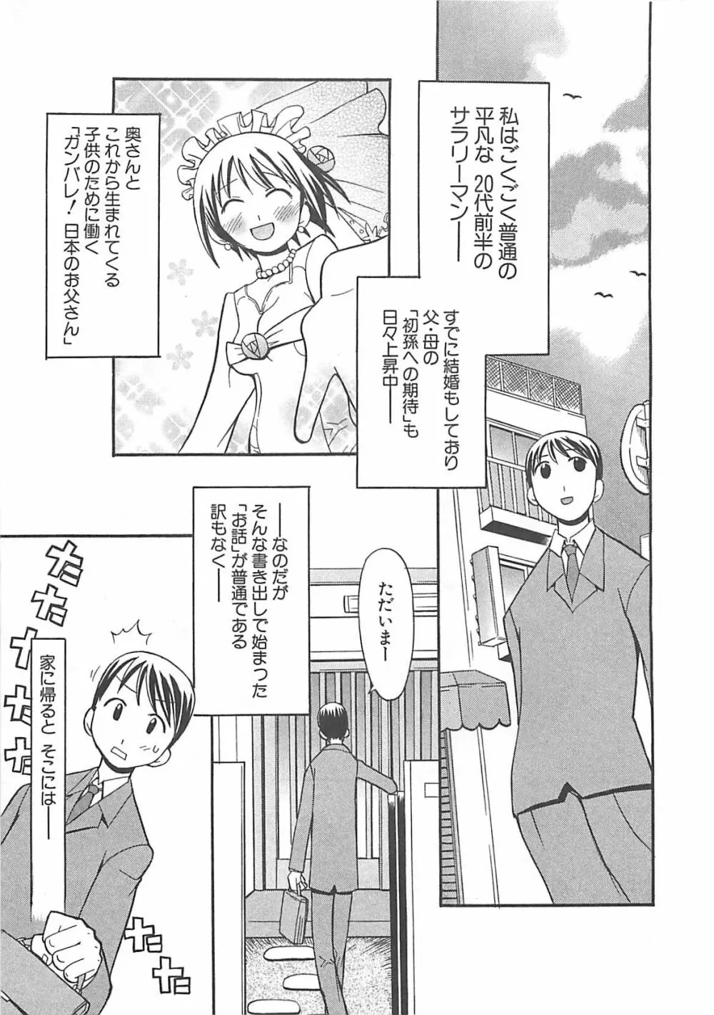 視力矯正少女日記 めがねのおんなのこ 23ページ