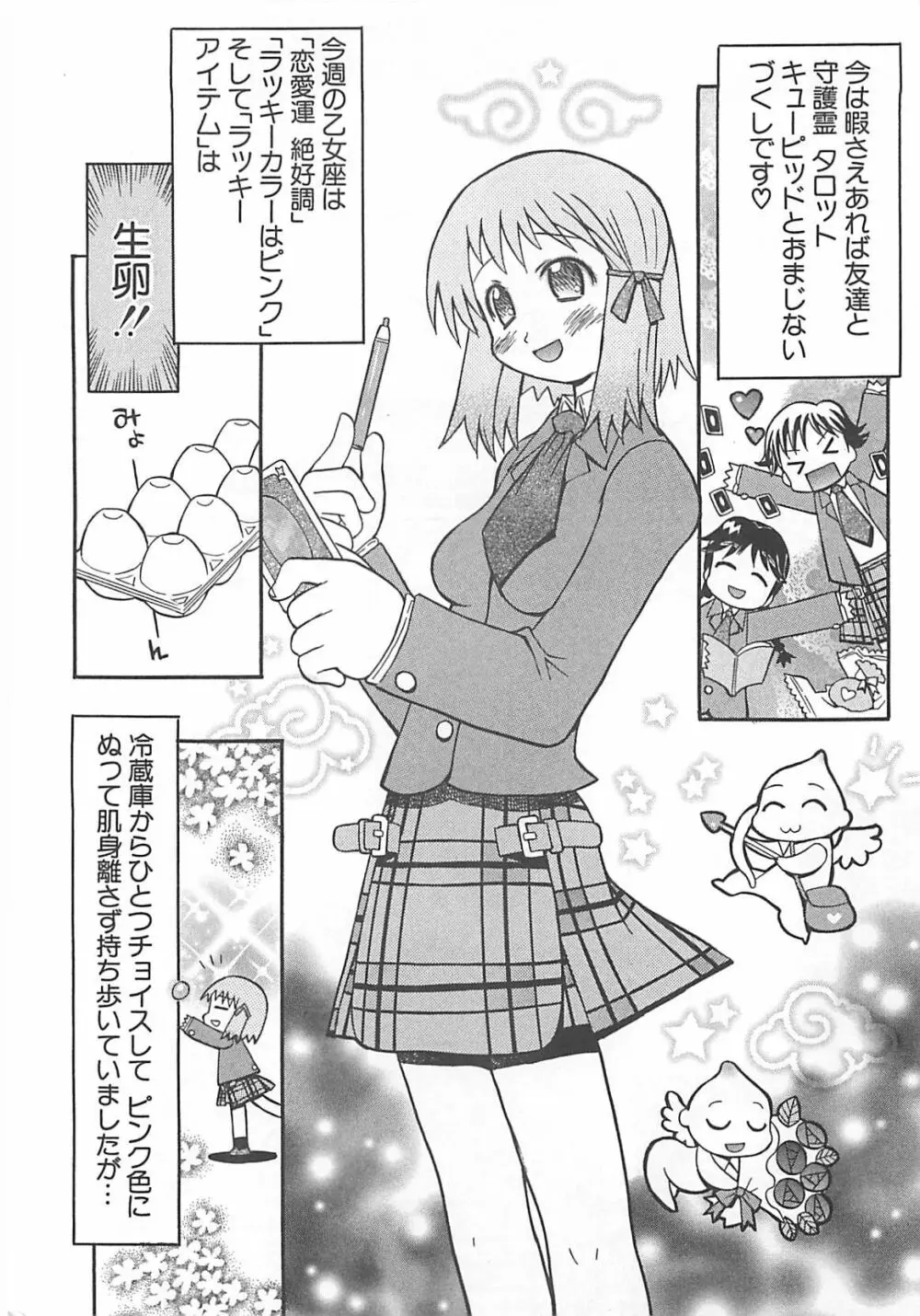 視力矯正少女日記 めがねのおんなのこ 58ページ