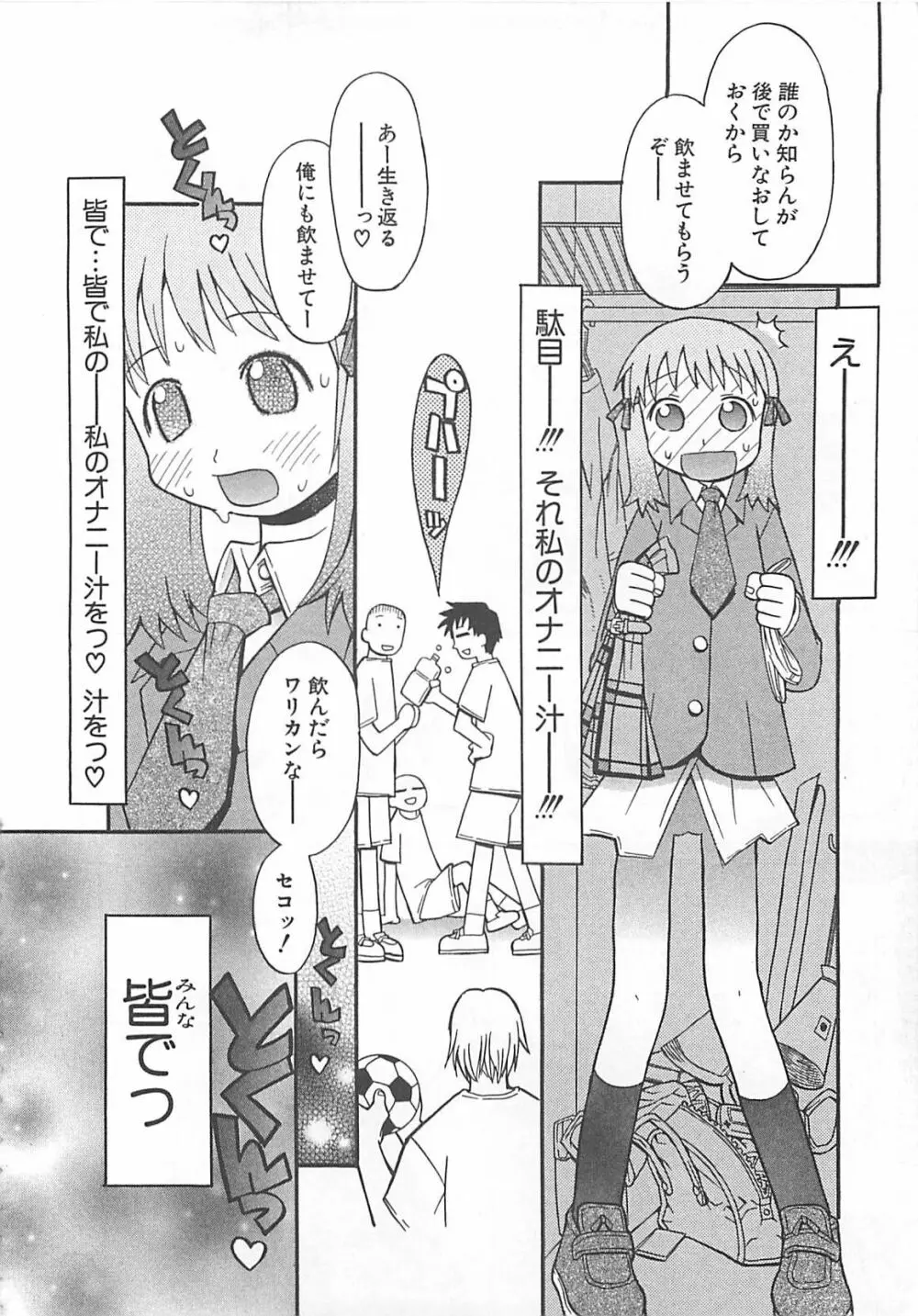 視力矯正少女日記 めがねのおんなのこ 70ページ