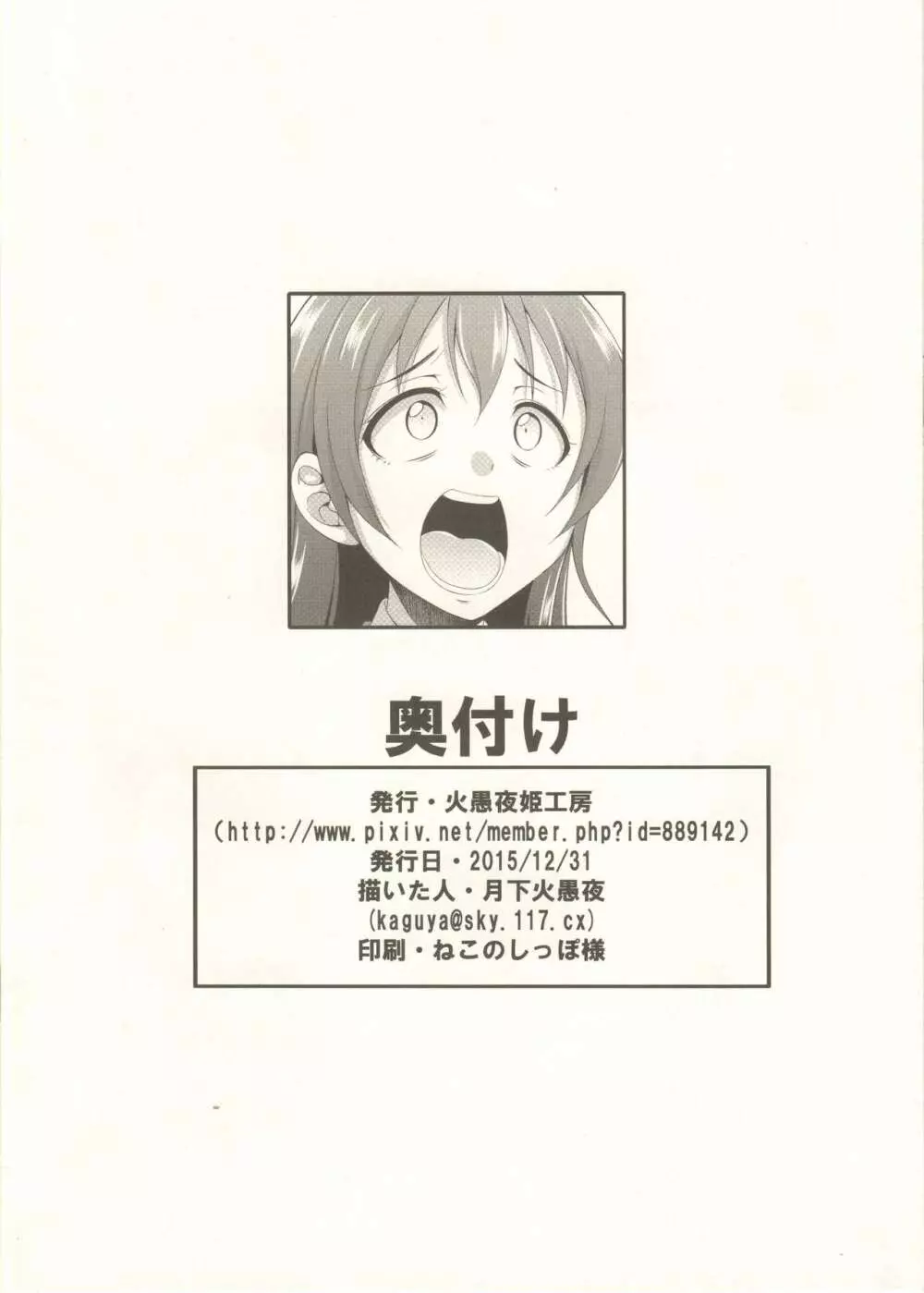 絶対笑ってはいけないふたなり同人24時 18ページ