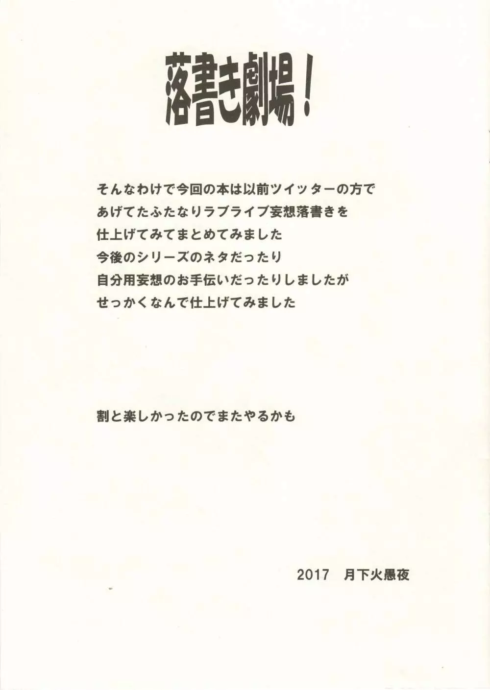 ちょっとだけフタナライブ! 2ページ