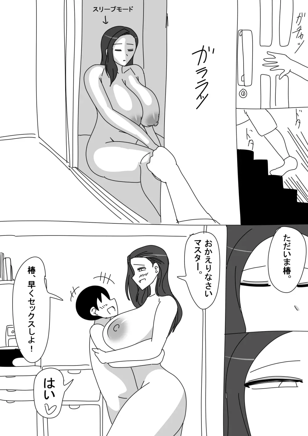 セクサロイド椿 7ページ