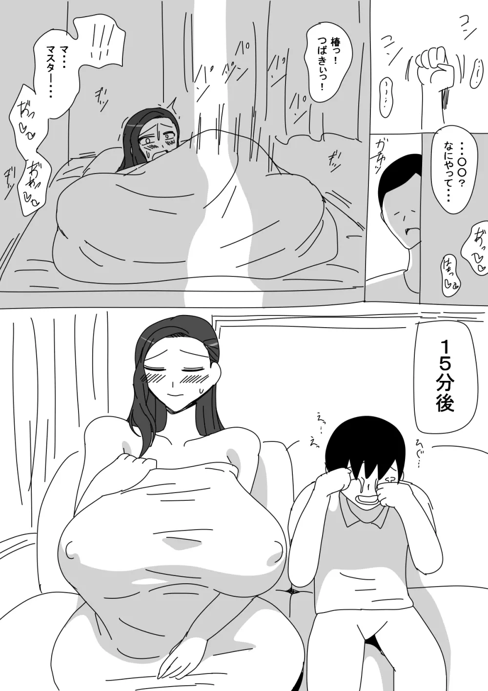 セクサロイド椿のつづき。 1ページ