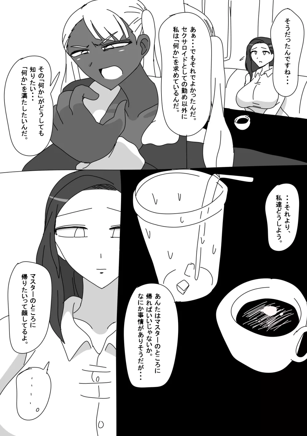 セクサロイド椿のつづき。 11ページ