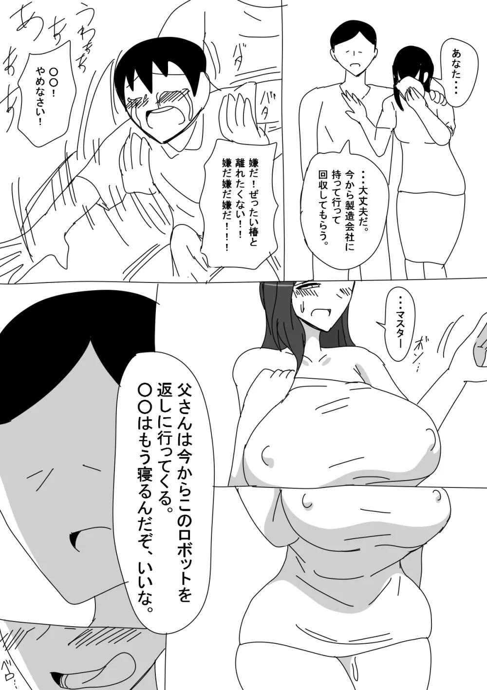 セクサロイド椿のつづき。 2ページ