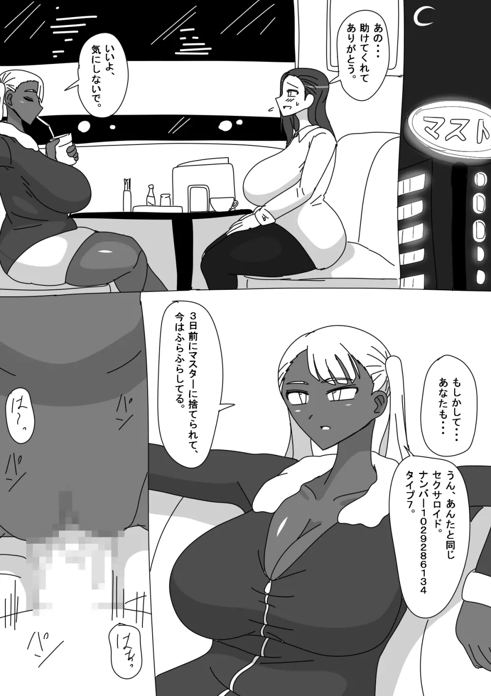 セクサロイド椿のつづき。 9ページ