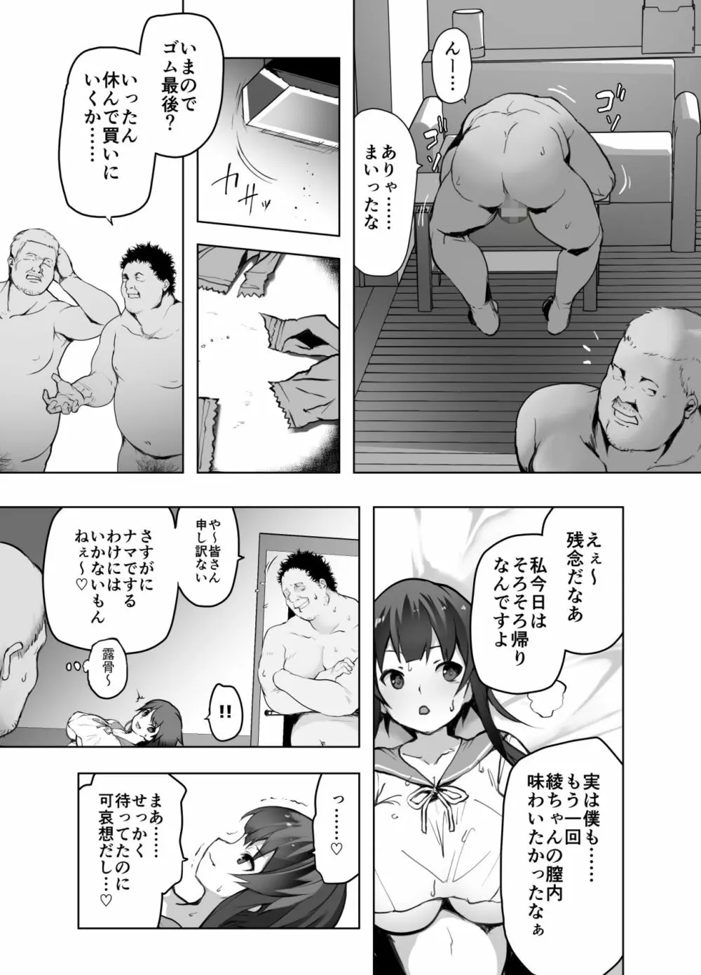 寝取られ体験 29ページ