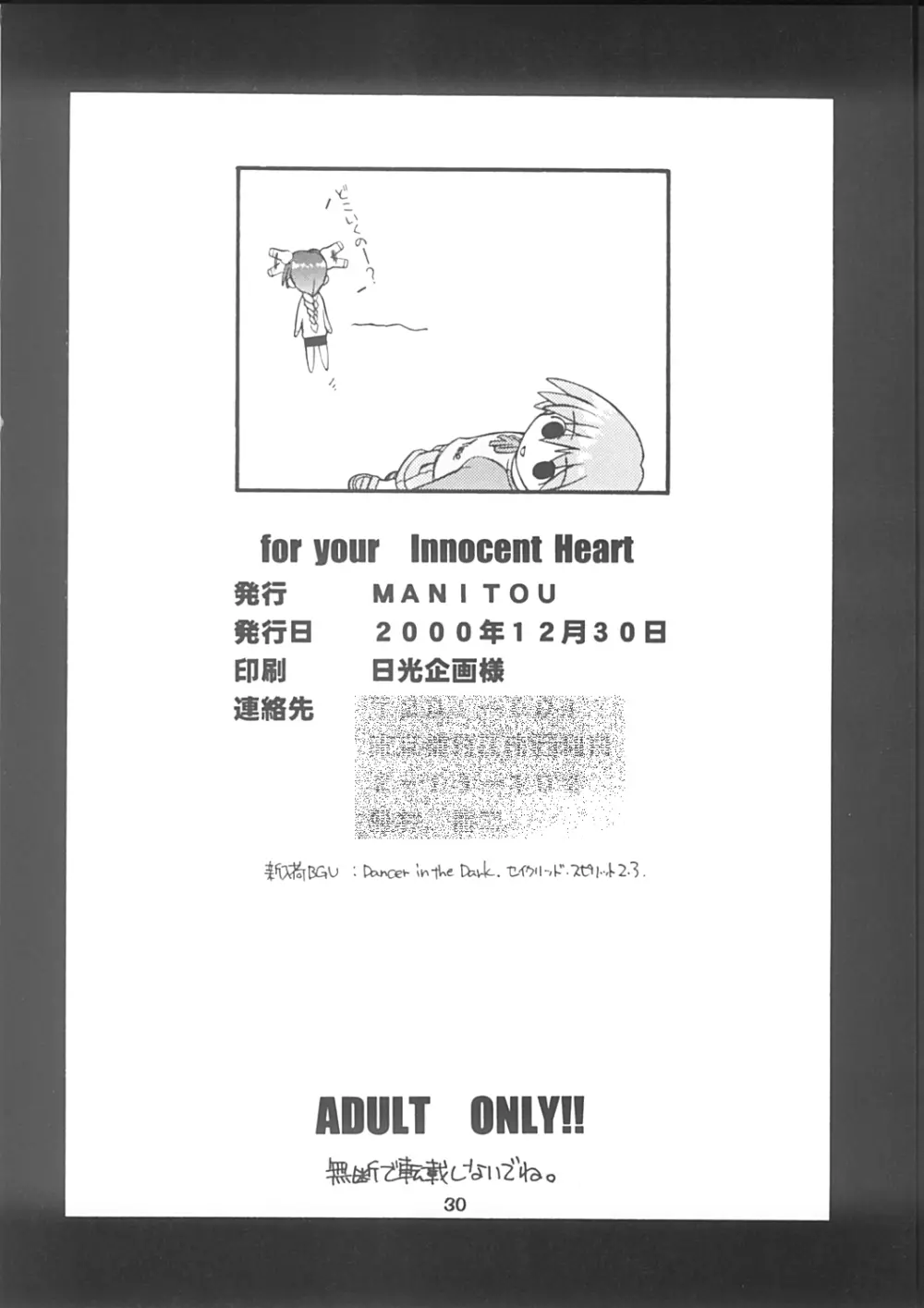 For your innocent Heart 29ページ