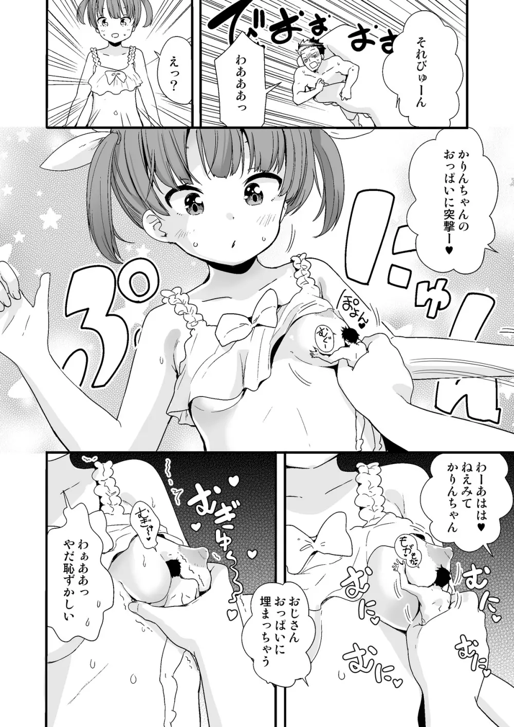 ナイトメアハウスへようこそ 6ページ