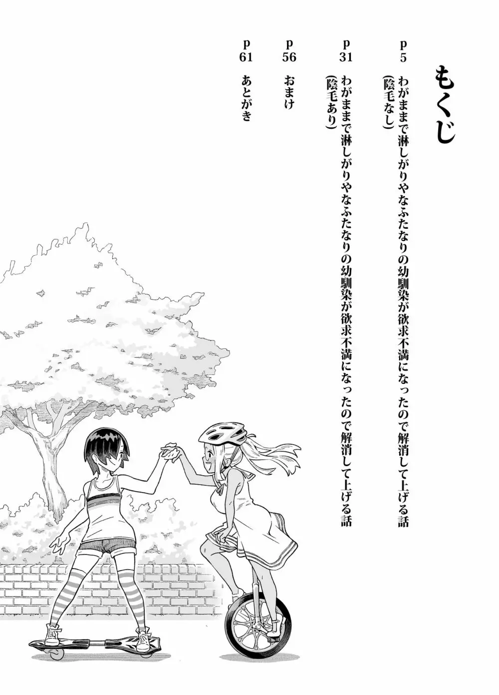 わがままで淋しがりやなふたなりの幼馴染が欲求不満になったので解消して上げる話 3ページ