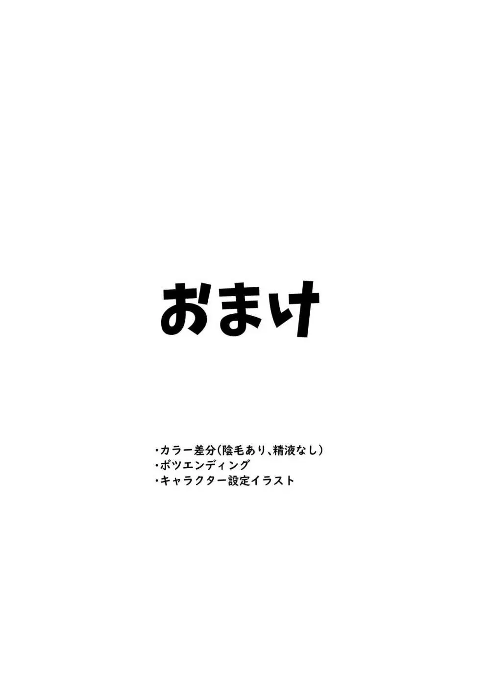 わがままで淋しがりやなふたなりの幼馴染が欲求不満になったので解消して上げる話 56ページ