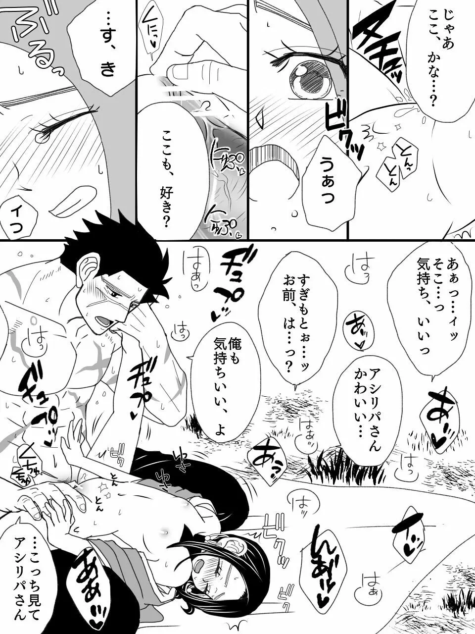 あの木の下で R18杉リパ 18ページ