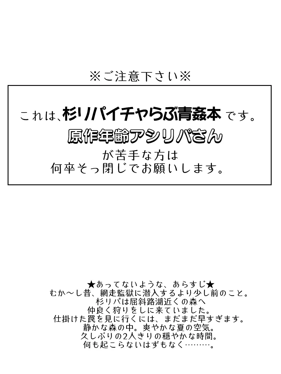 あの木の下で R18杉リパ 2ページ