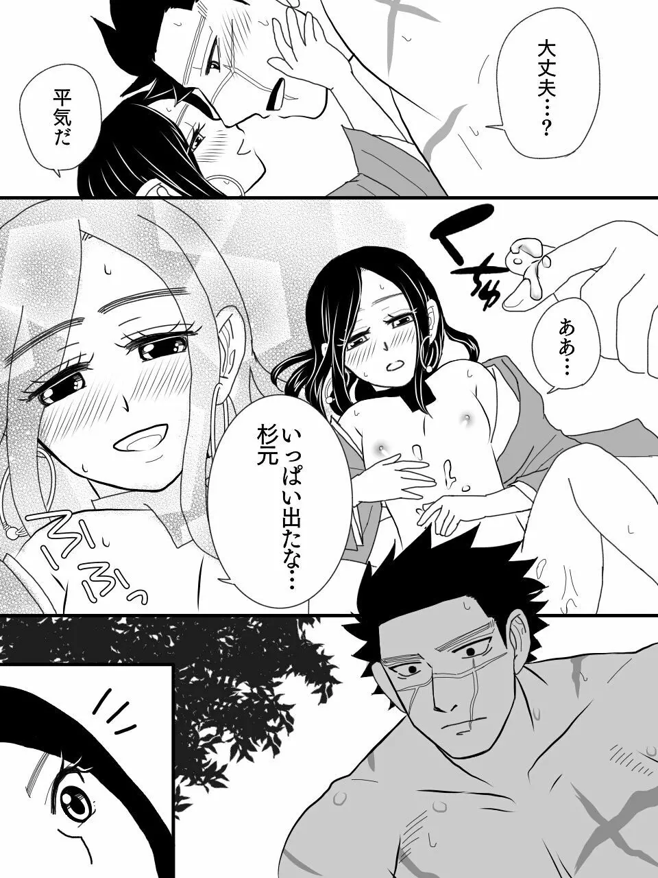 あの木の下で R18杉リパ 23ページ