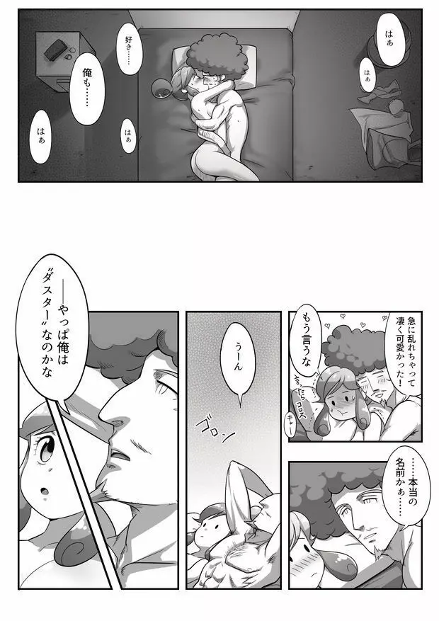 タメキチとヨシコシがご飯を食べてエッチするだけの漫画 16ページ