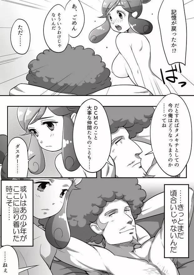 タメキチとヨシコシがご飯を食べてエッチするだけの漫画 17ページ