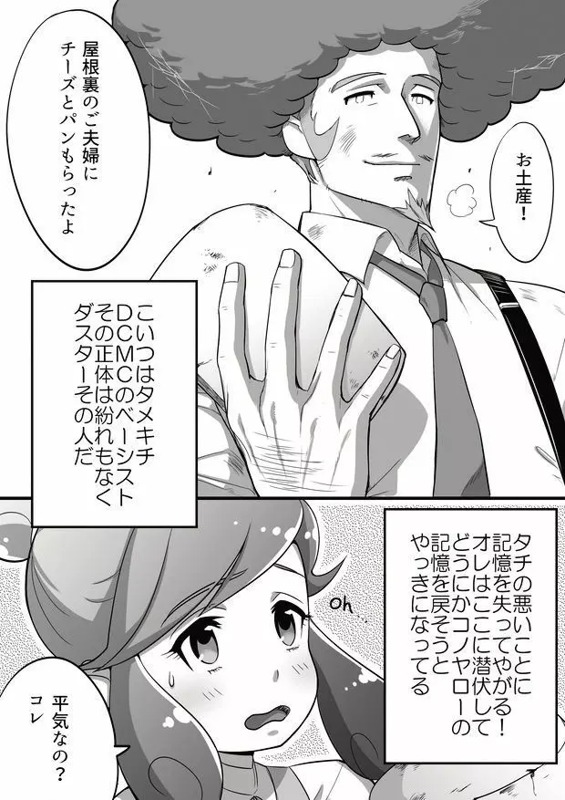 タメキチとヨシコシがご飯を食べてエッチするだけの漫画 4ページ