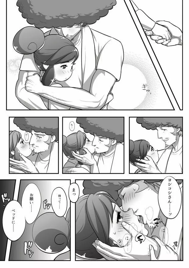 タメキチとヨシコシがご飯を食べてエッチするだけの漫画 9ページ