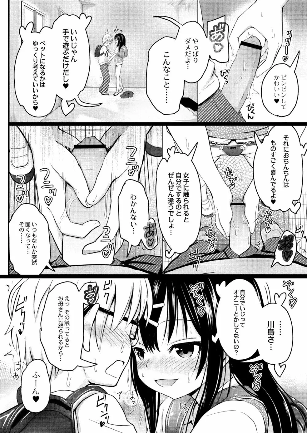 イマドキ女子●学生さんたちの性事情 3 委員長の真面目ビッチえっち 10ページ