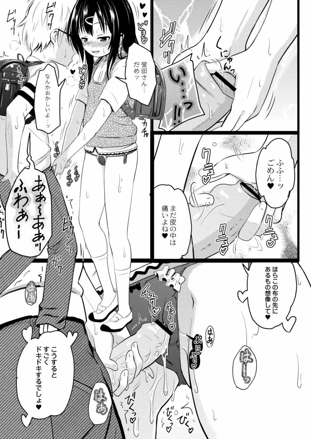 イマドキ女子●学生さんたちの性事情 3 委員長の真面目ビッチえっち 11ページ