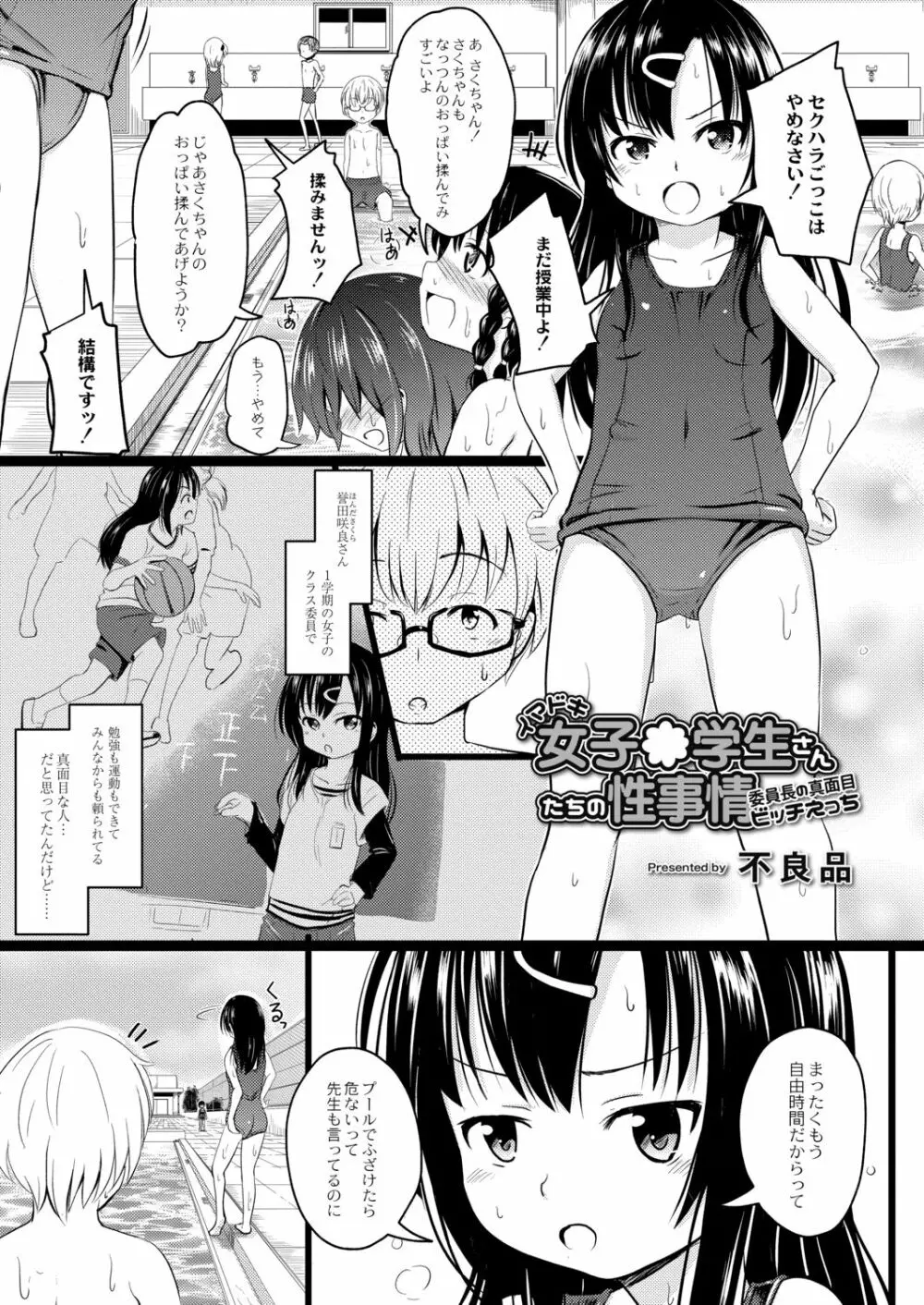 イマドキ女子●学生さんたちの性事情 3 委員長の真面目ビッチえっち 5ページ