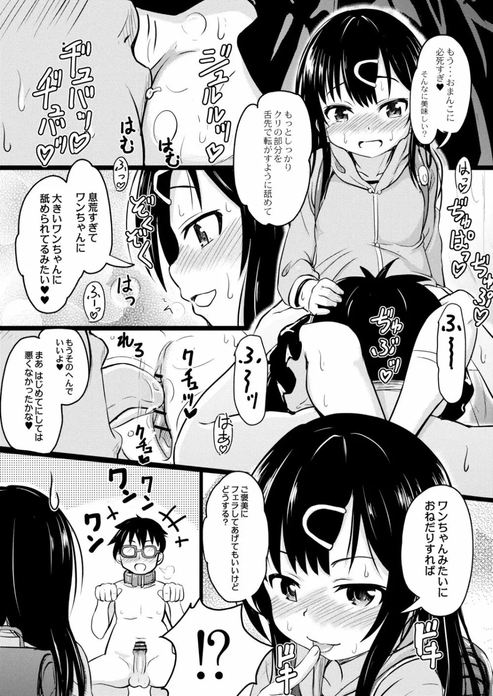 イマドキ女子●学生さんたちの性事情 4 委員長と大人ち×ち× 13ページ