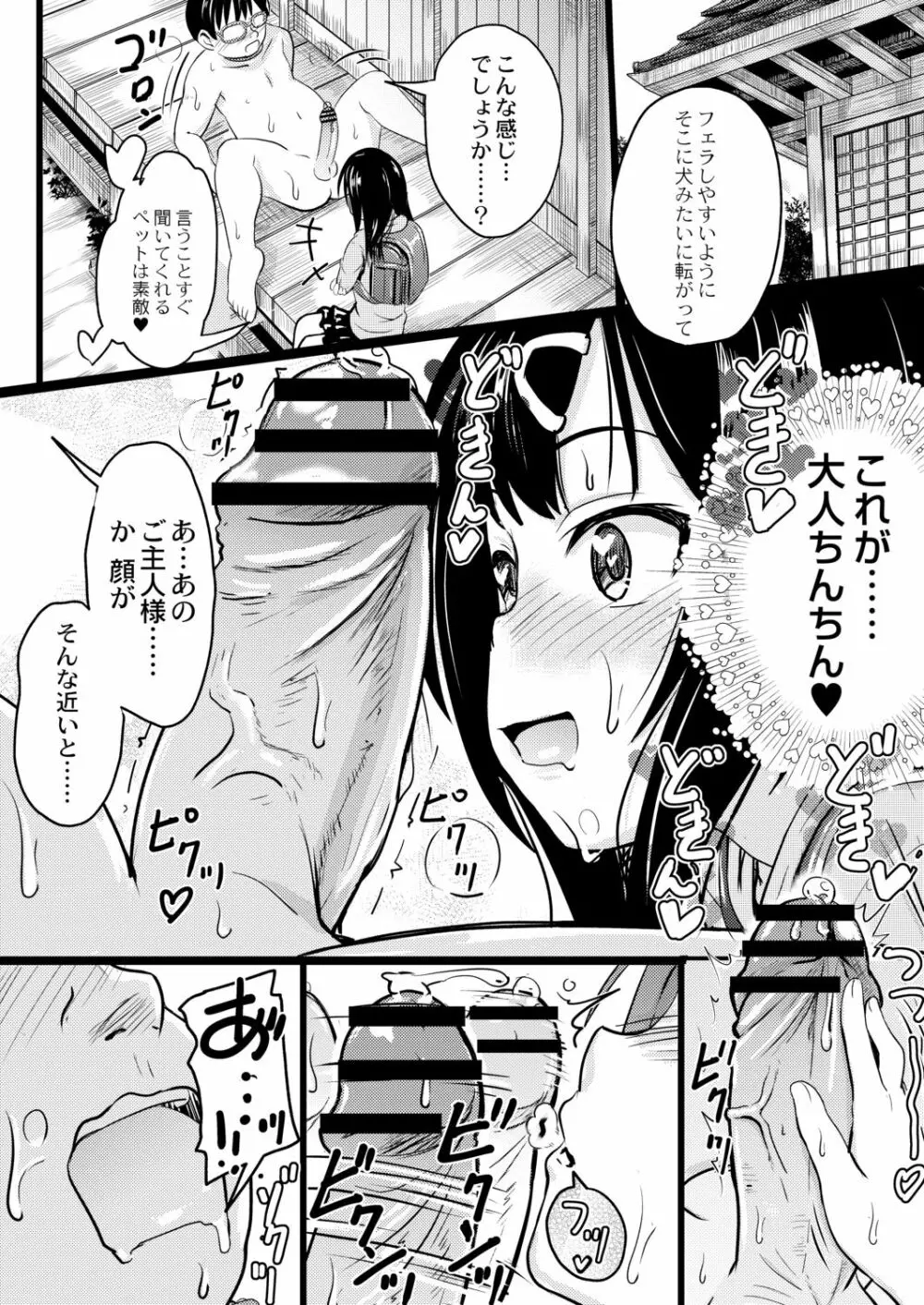 イマドキ女子●学生さんたちの性事情 4 委員長と大人ち×ち× 14ページ