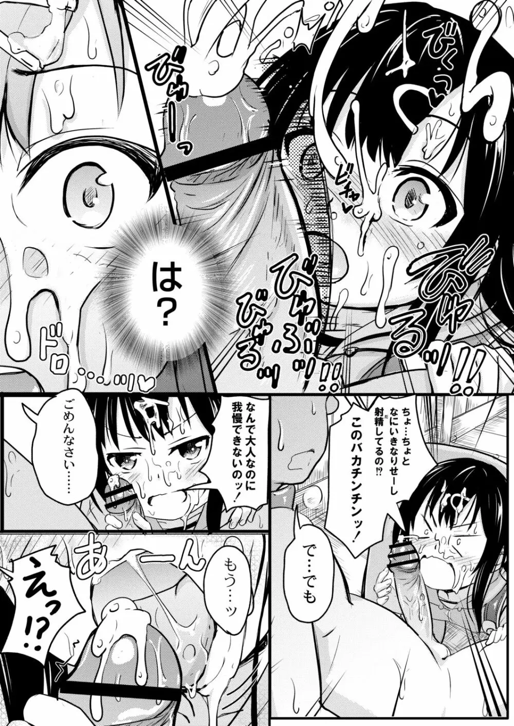 イマドキ女子●学生さんたちの性事情 4 委員長と大人ち×ち× 15ページ