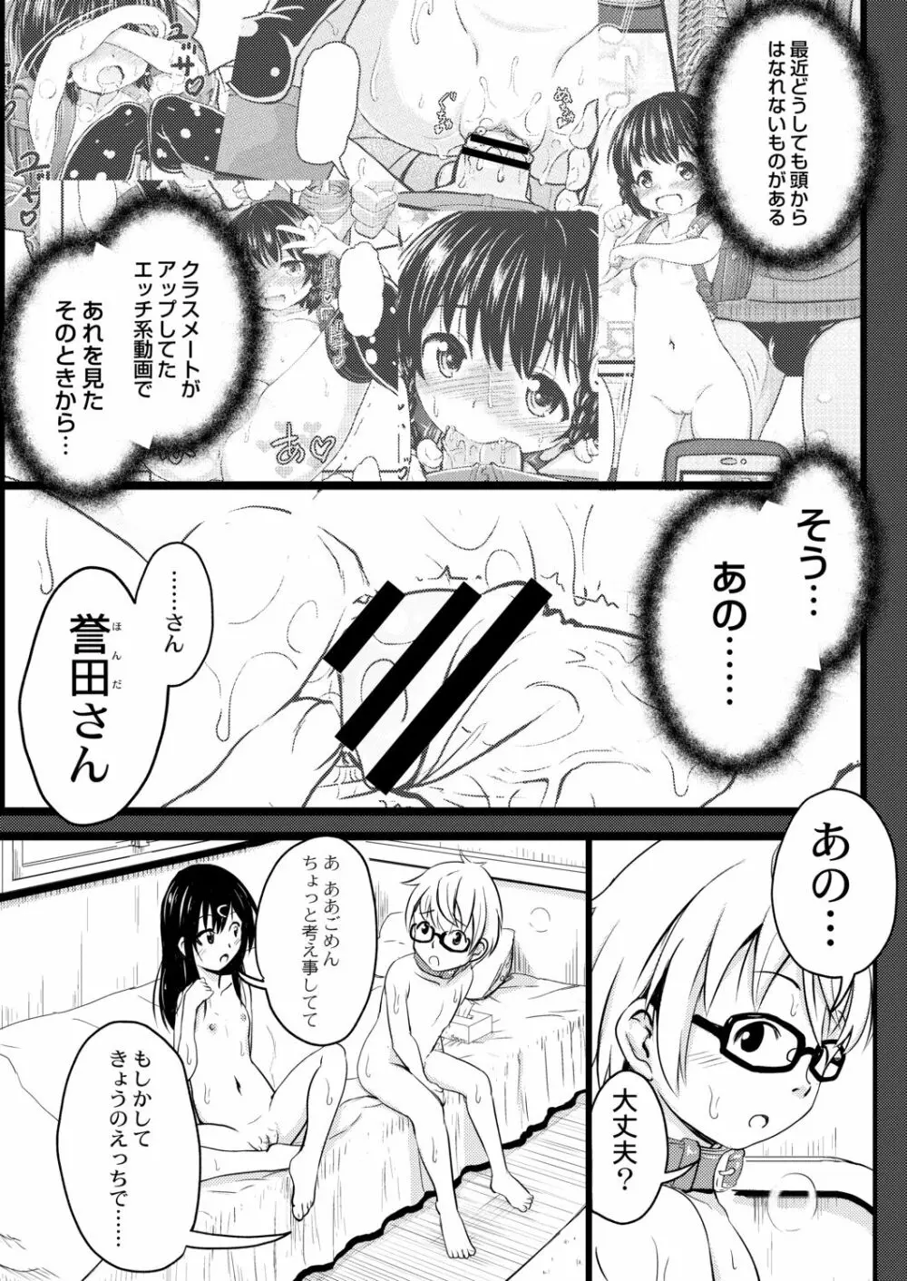 イマドキ女子●学生さんたちの性事情 4 委員長と大人ち×ち× 3ページ