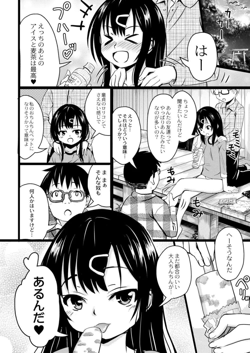 イマドキ女子●学生さんたちの性事情 4 委員長と大人ち×ち× 30ページ