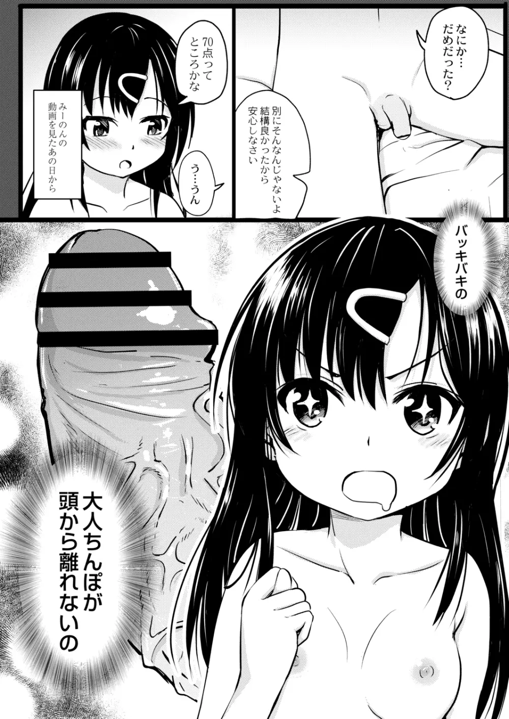 イマドキ女子●学生さんたちの性事情 4 委員長と大人ち×ち× 4ページ