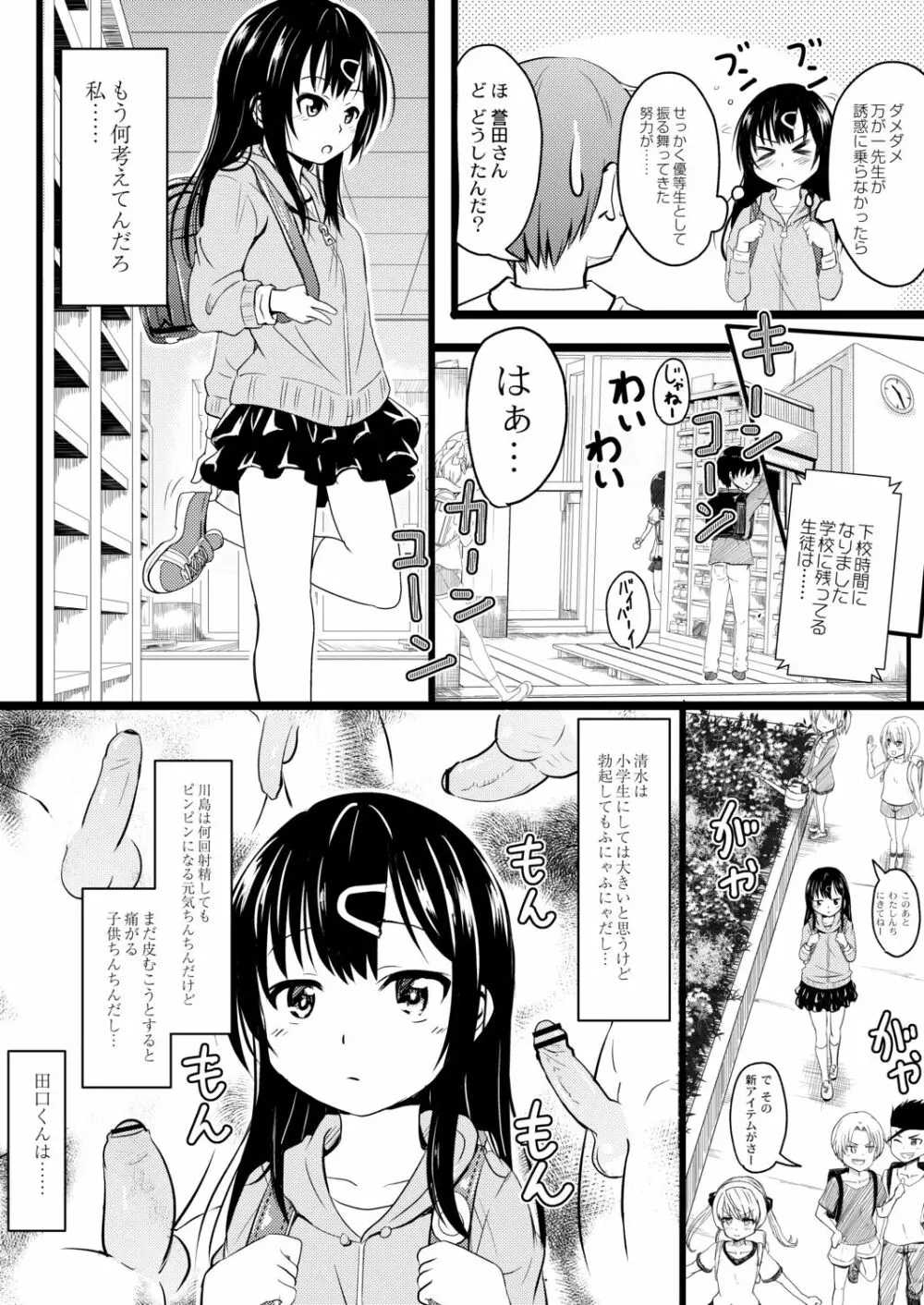 イマドキ女子●学生さんたちの性事情 4 委員長と大人ち×ち× 6ページ