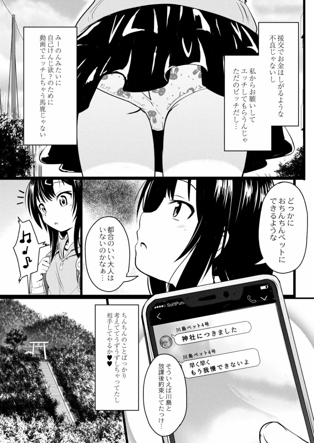 イマドキ女子●学生さんたちの性事情 4 委員長と大人ち×ち× 7ページ