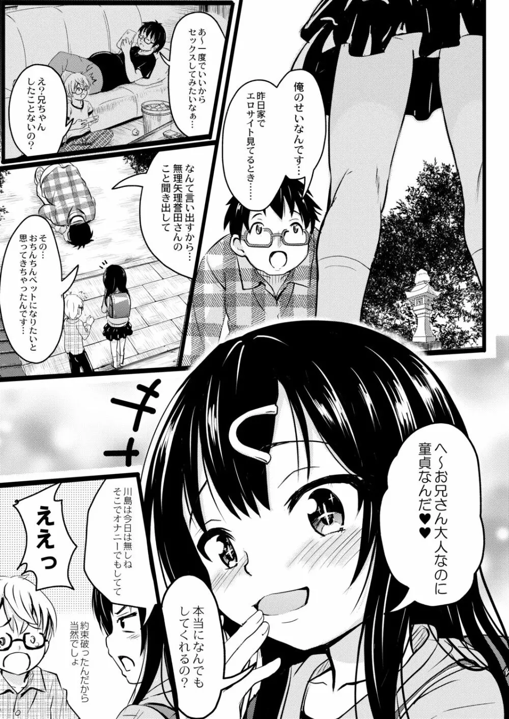 イマドキ女子●学生さんたちの性事情 4 委員長と大人ち×ち× 9ページ