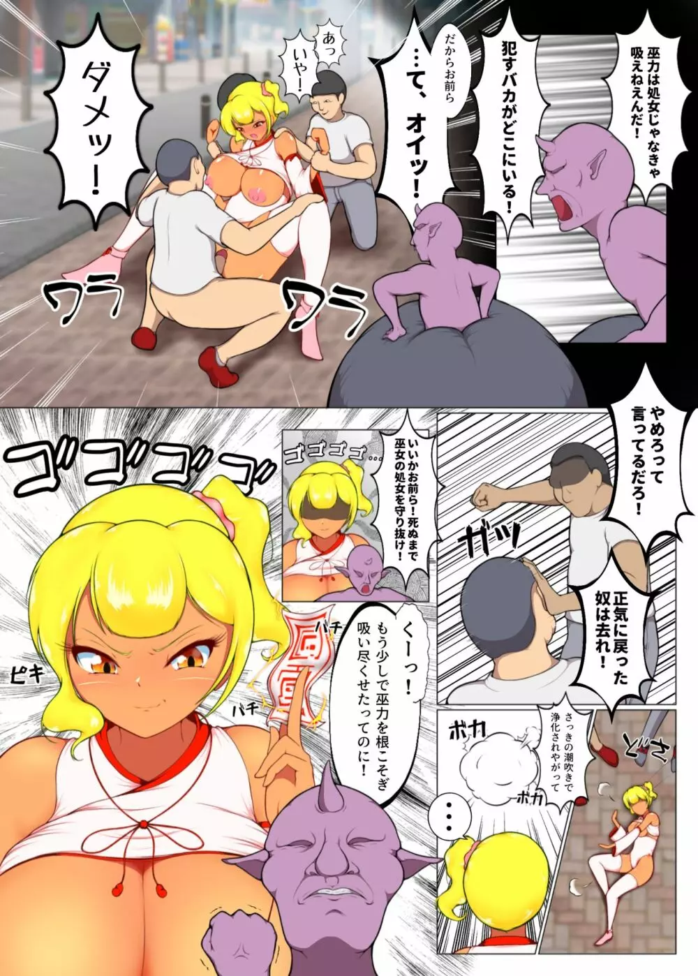 授乳ギャル退魔巫女カレン 24ページ