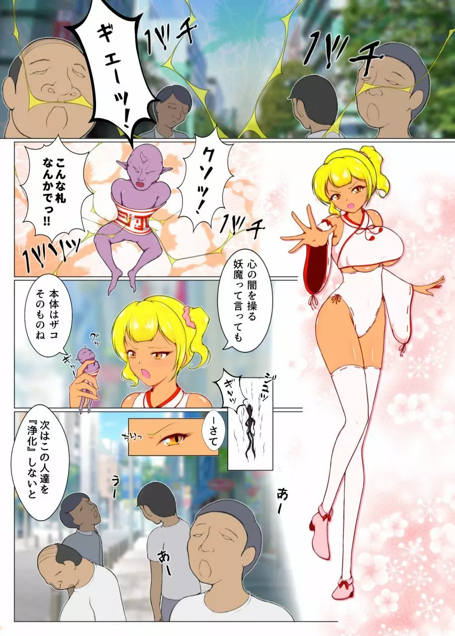 授乳ギャル退魔巫女カレン 3ページ