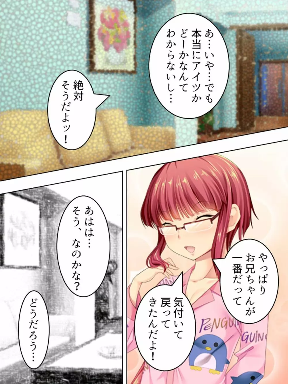 親戚の男の娘。女の子にしてと迫られた俺は… <総集編> 203ページ