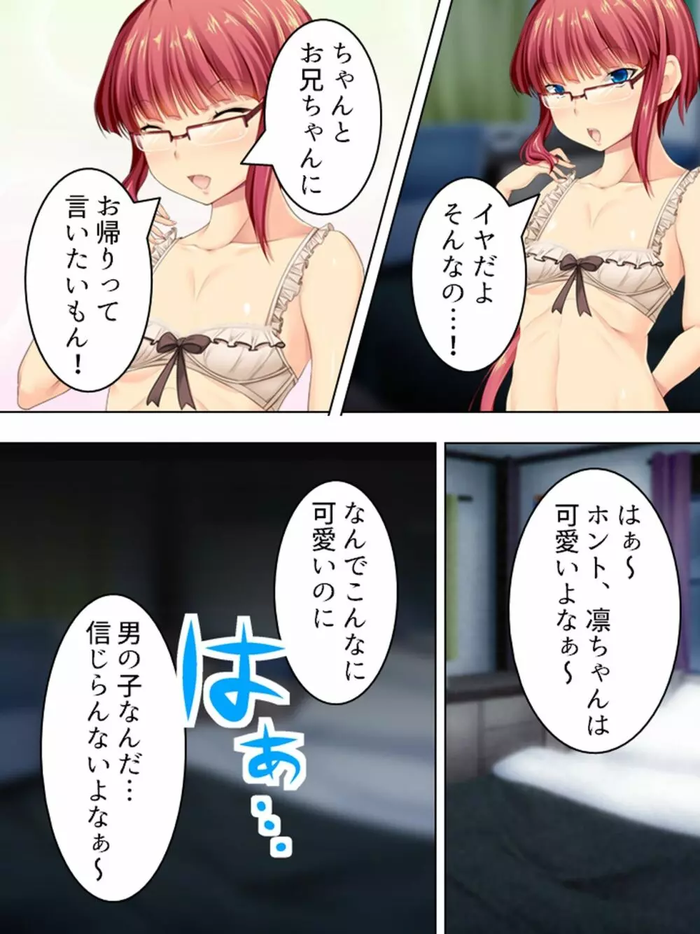 親戚の男の娘。女の子にしてと迫られた俺は… <総集編> 347ページ