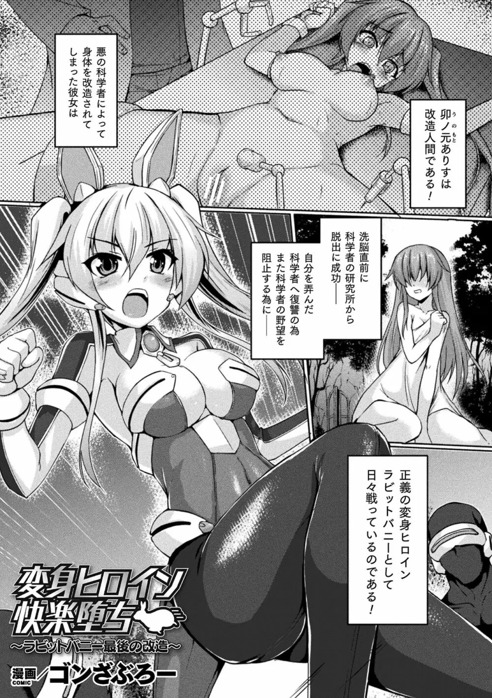 二次元コミックマガジン クリトリス改造記録 陰核調教で快楽に堕ちる少女たちVol.2 3ページ