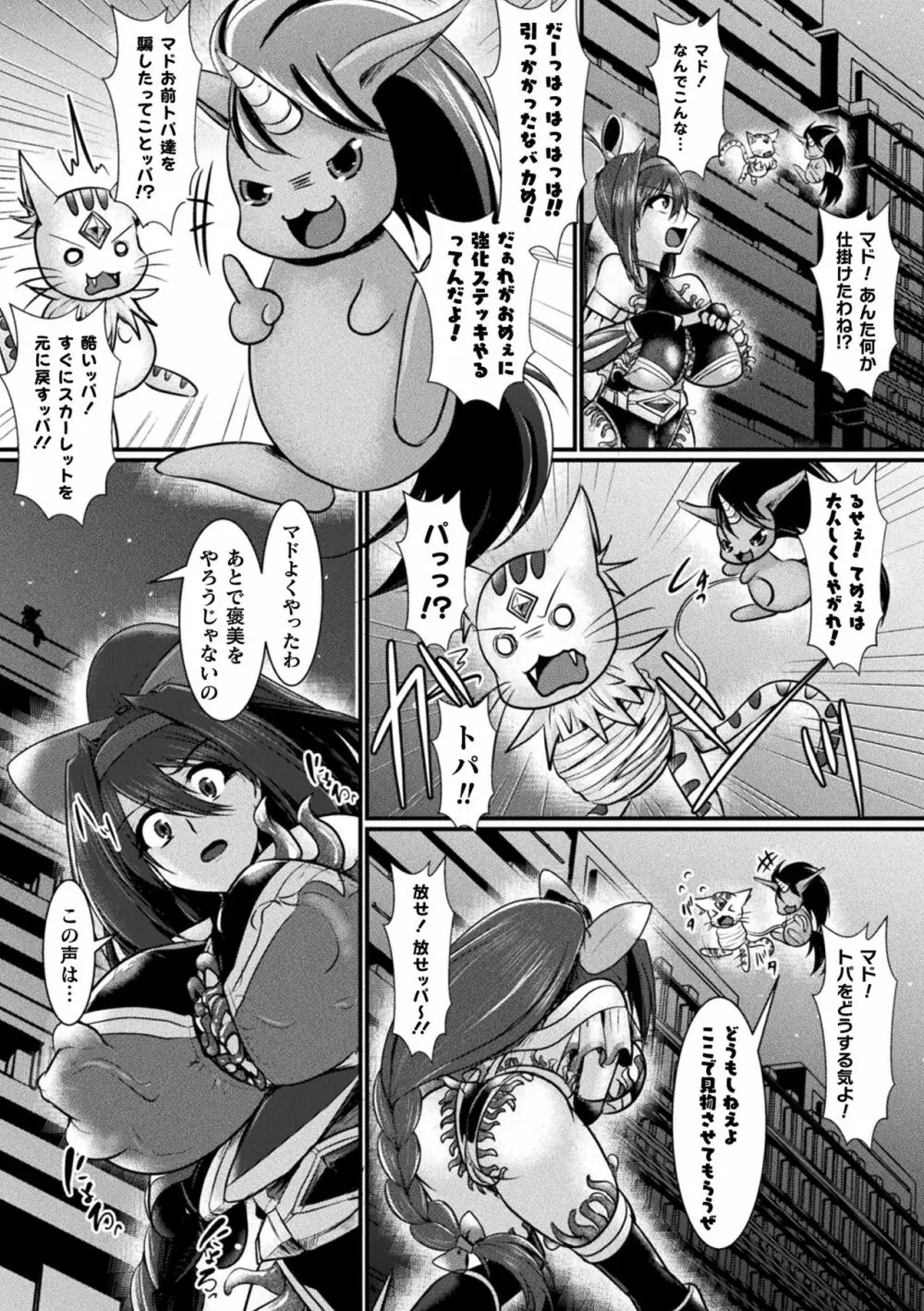 二次元コミックマガジン 触手スーツ陵辱 穢れた衣装に犯される正義のヒロインVol.1 43ページ