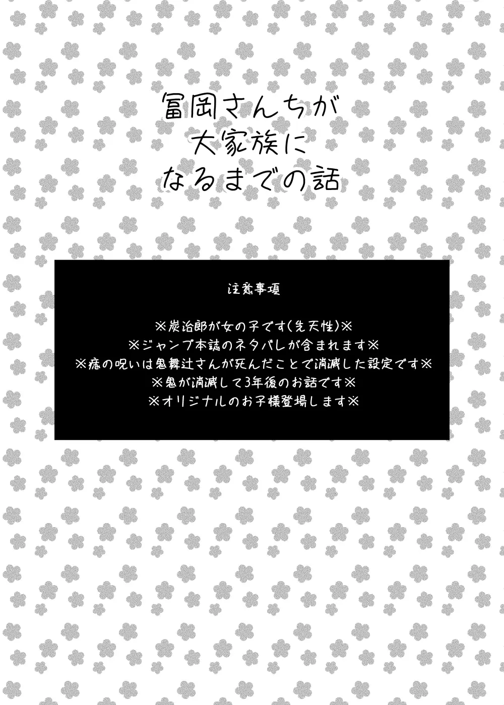 冨岡さんちが大家族になるまでの話 2ページ