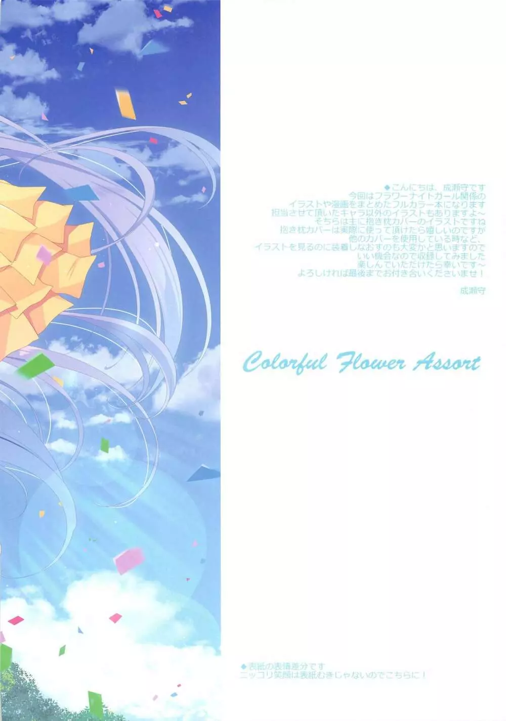 Colorful Flower Assort 2ページ