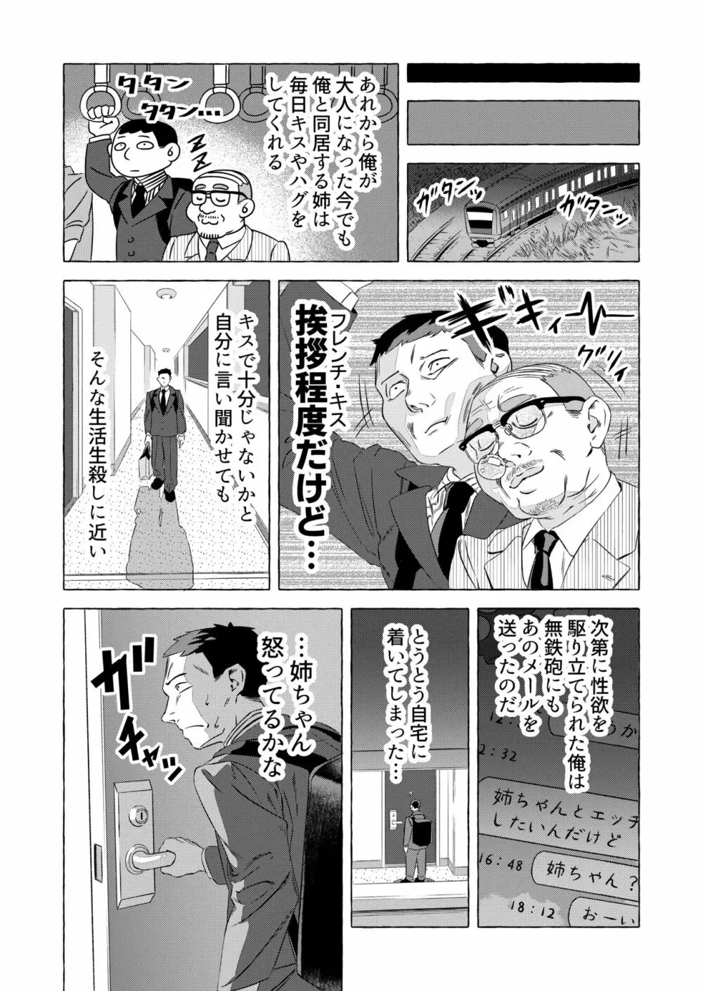 姉にエッチしたいとメールしたら… 9ページ