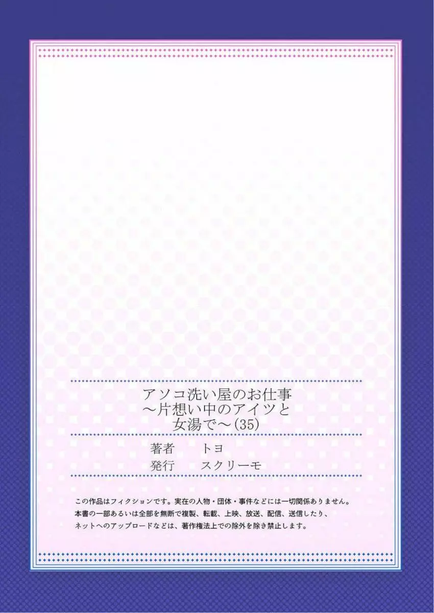 アソコ洗い屋のお仕事～片想い中のアイツと女湯で～ 35-36 27ページ